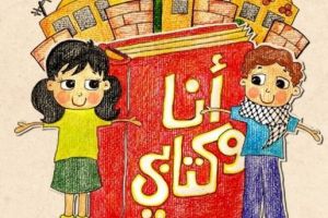 نشرة مسابقة القراءة (أنا وكتابي) للعام الدراسي 2019/2020